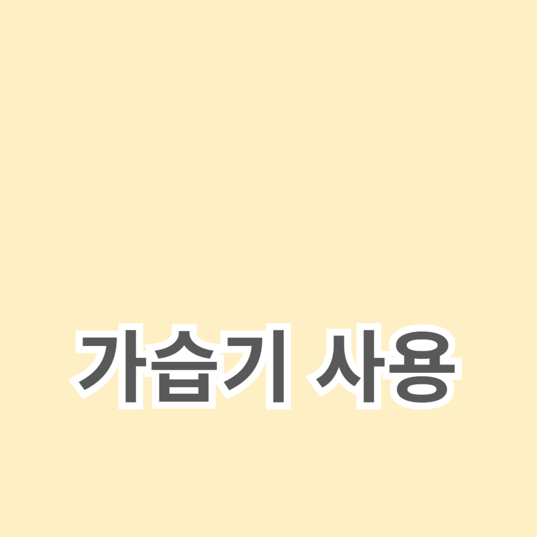 건강 유지를 위한 가습기 사용 팁과 필터 교체 방법