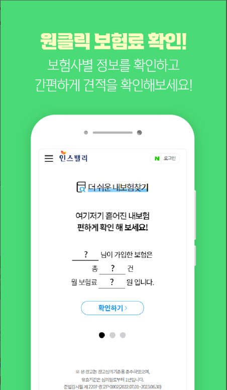 숨은 보험금 조회방법, 환급 신청, 숨은 보험금 찾기