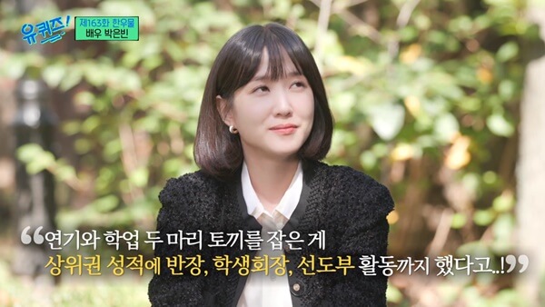 박은빈-학창시절-학업