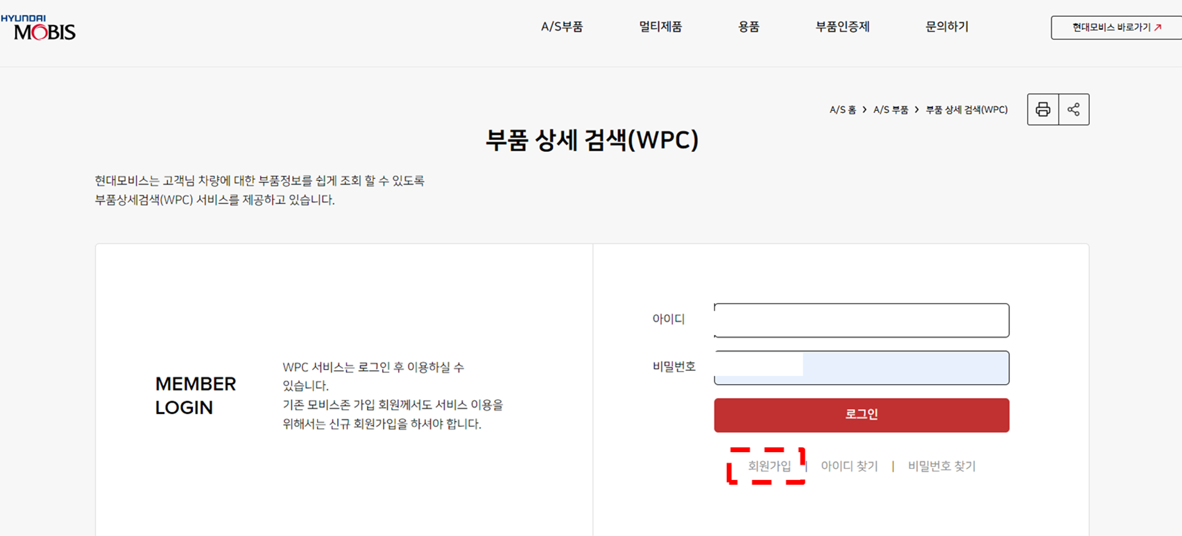 모비스 WPC 회원가입