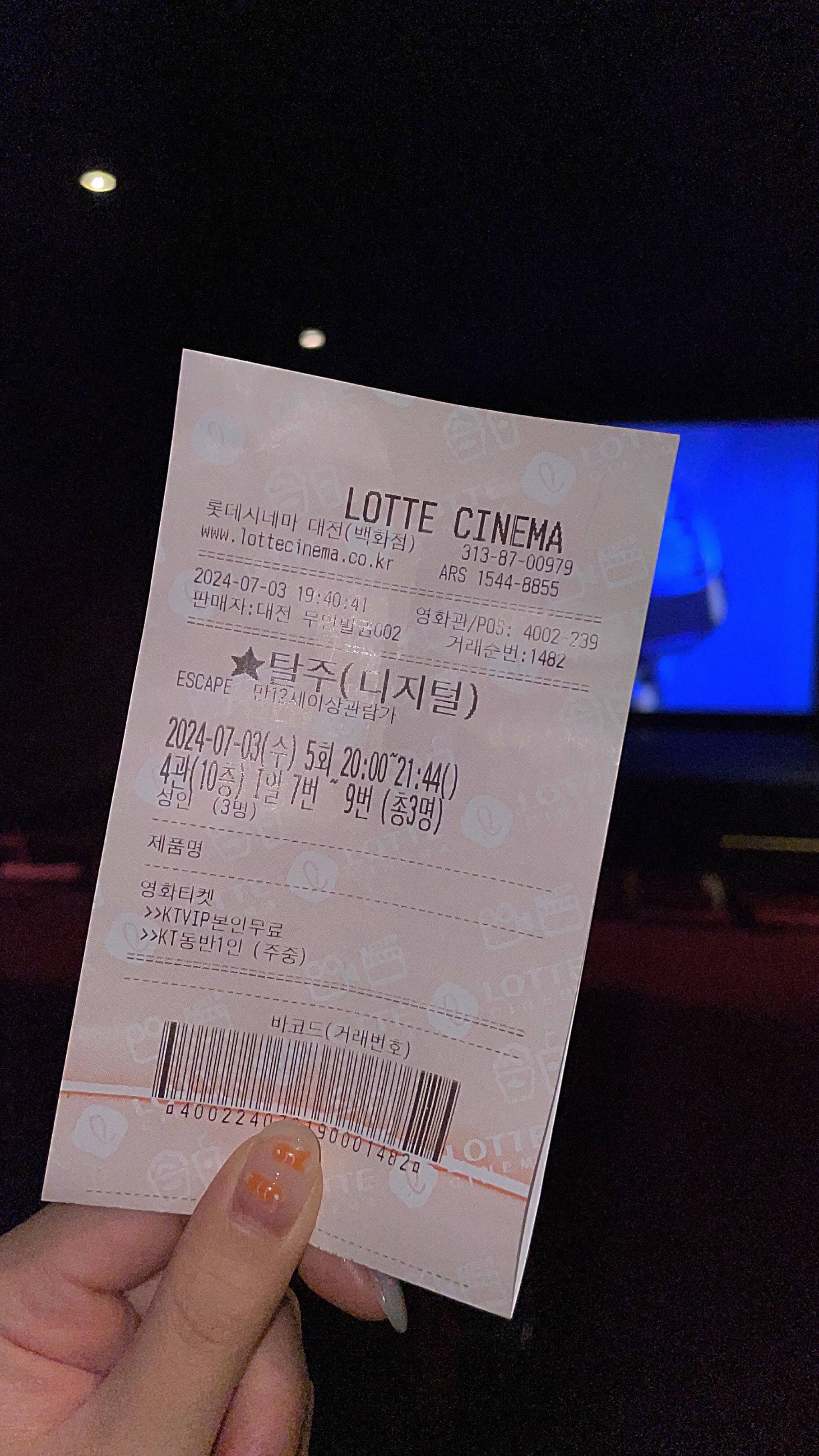 탈주 영화 관람 티켓