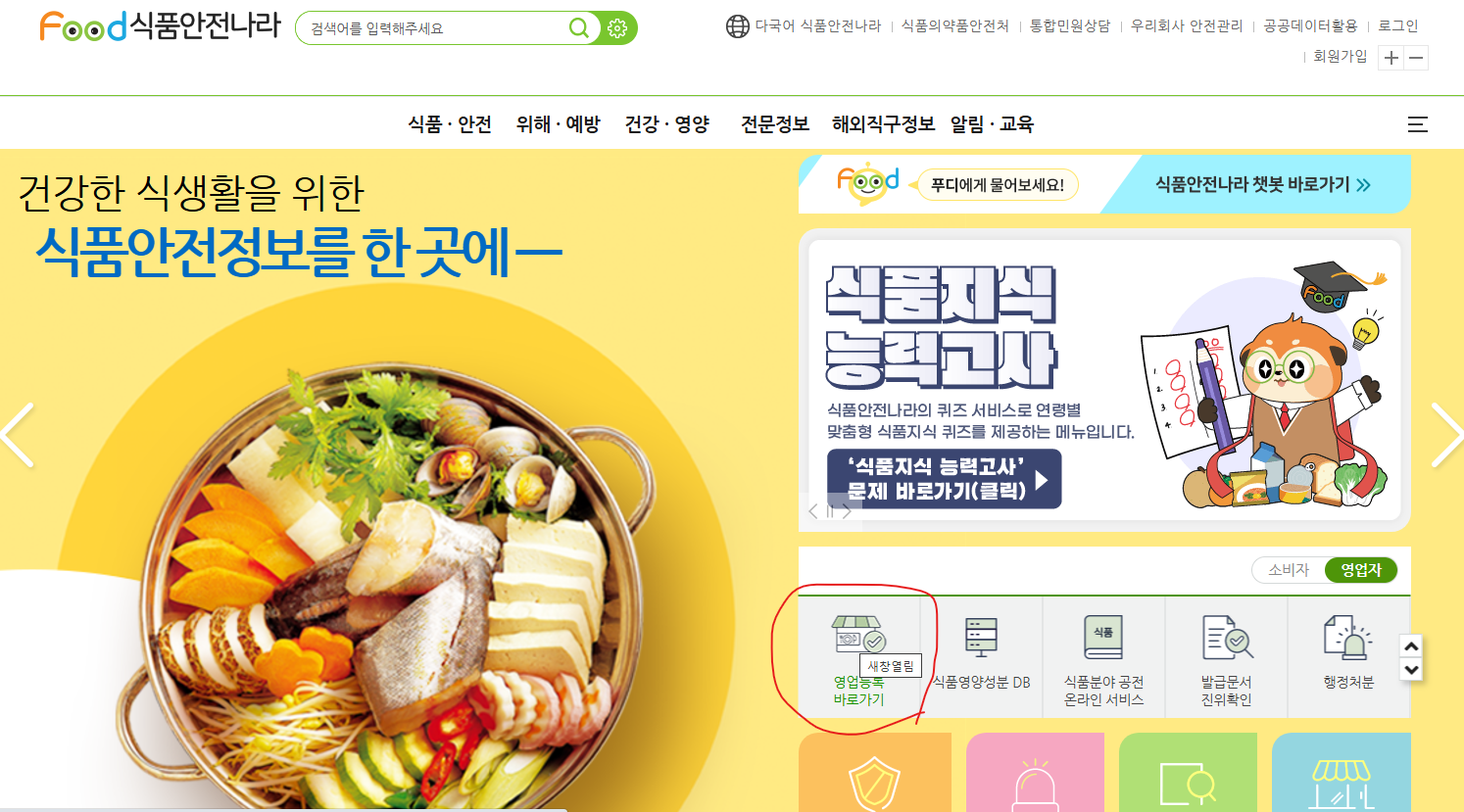 식품안전나라 사이트에서 수입식품 판매업 등록