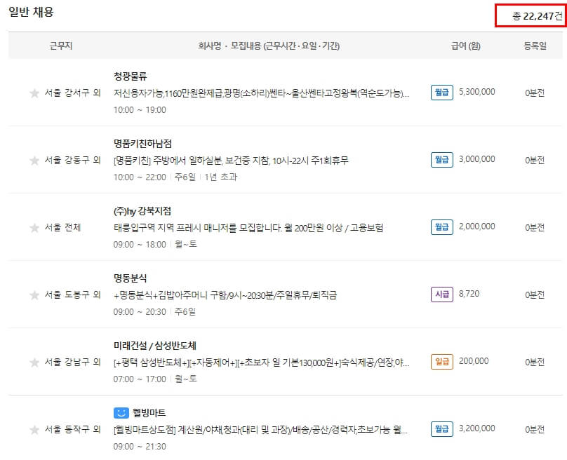 벼룩시장 구인구직 관련 정보