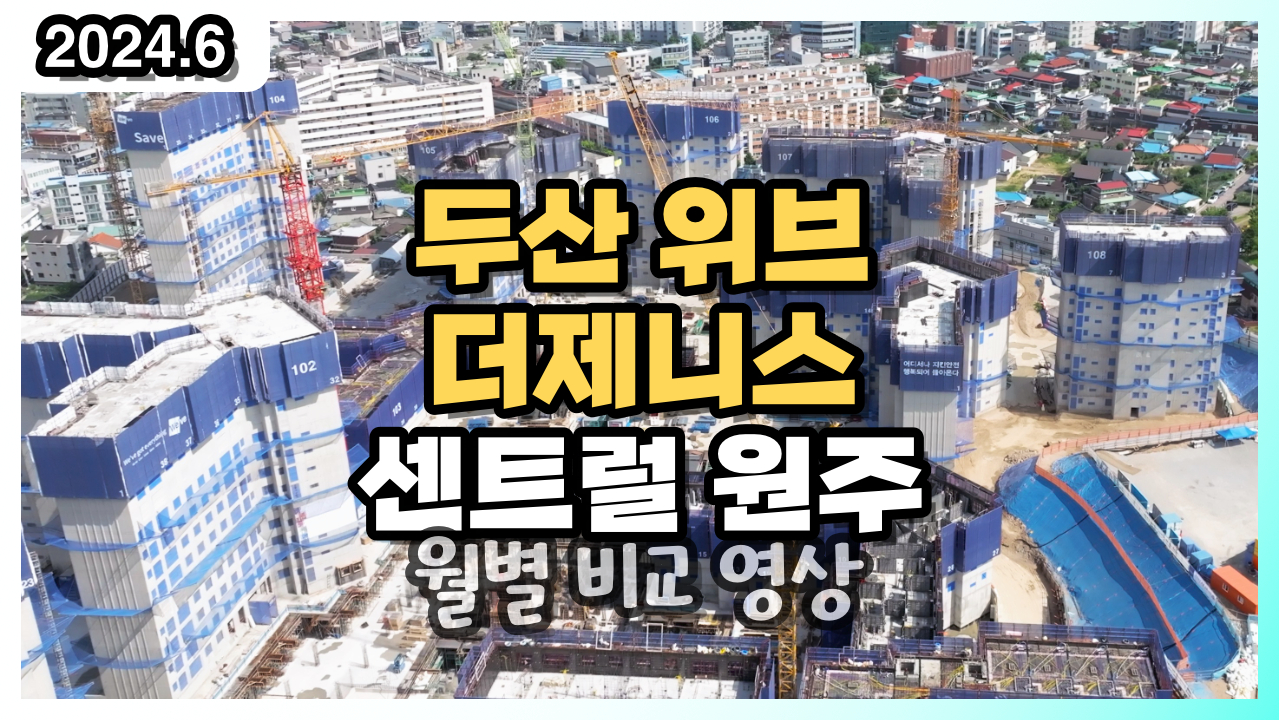 두산위브더제니스 센트럴 원주 이미지