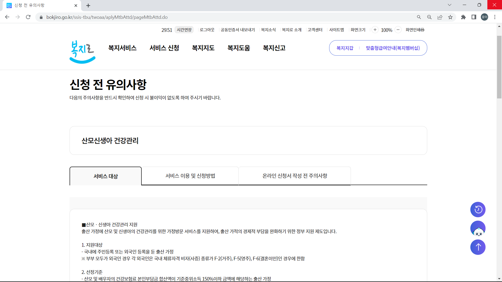 신청 전 유의사항 확인을 해주세요.