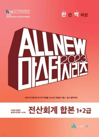 전산회계 2급 개념정리 분개연습 실습문제 자격취득_23