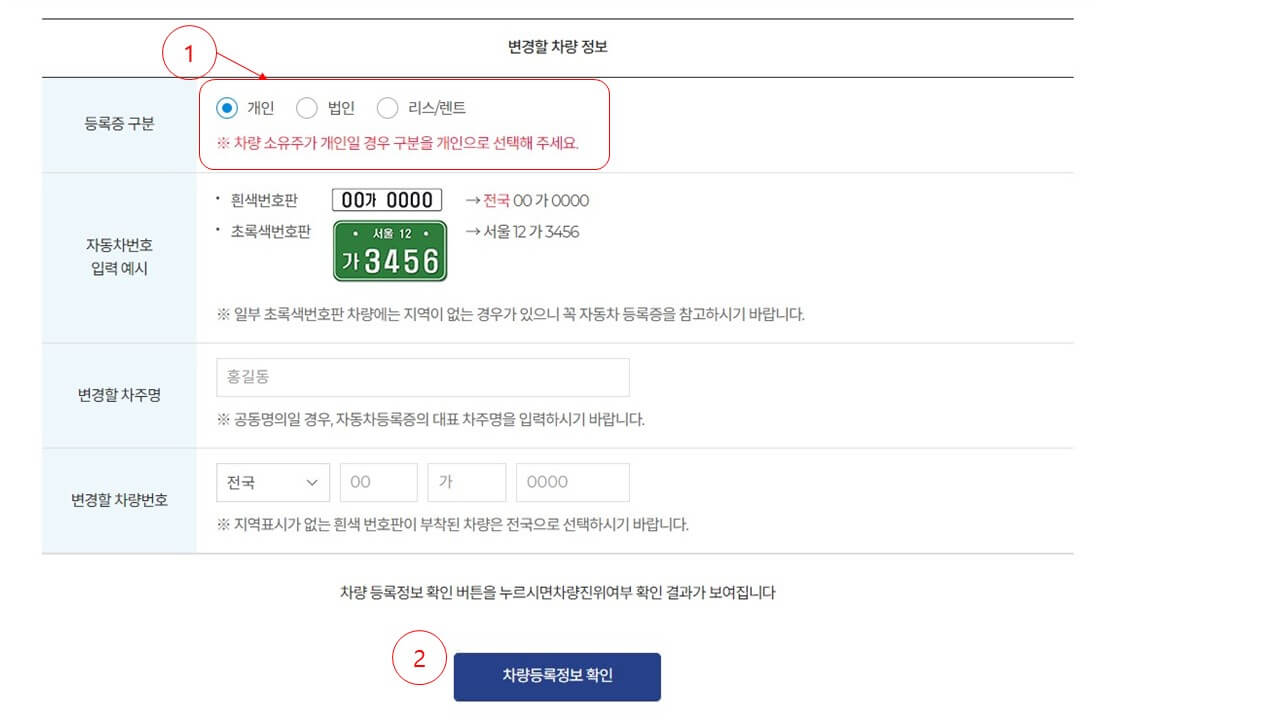 명의변경-방법-step-2-1