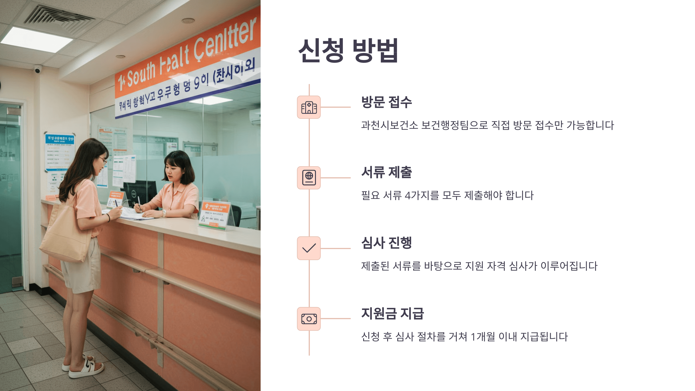 과천시 암환자 가발 구입비 지원사업 신청방법 및 절차