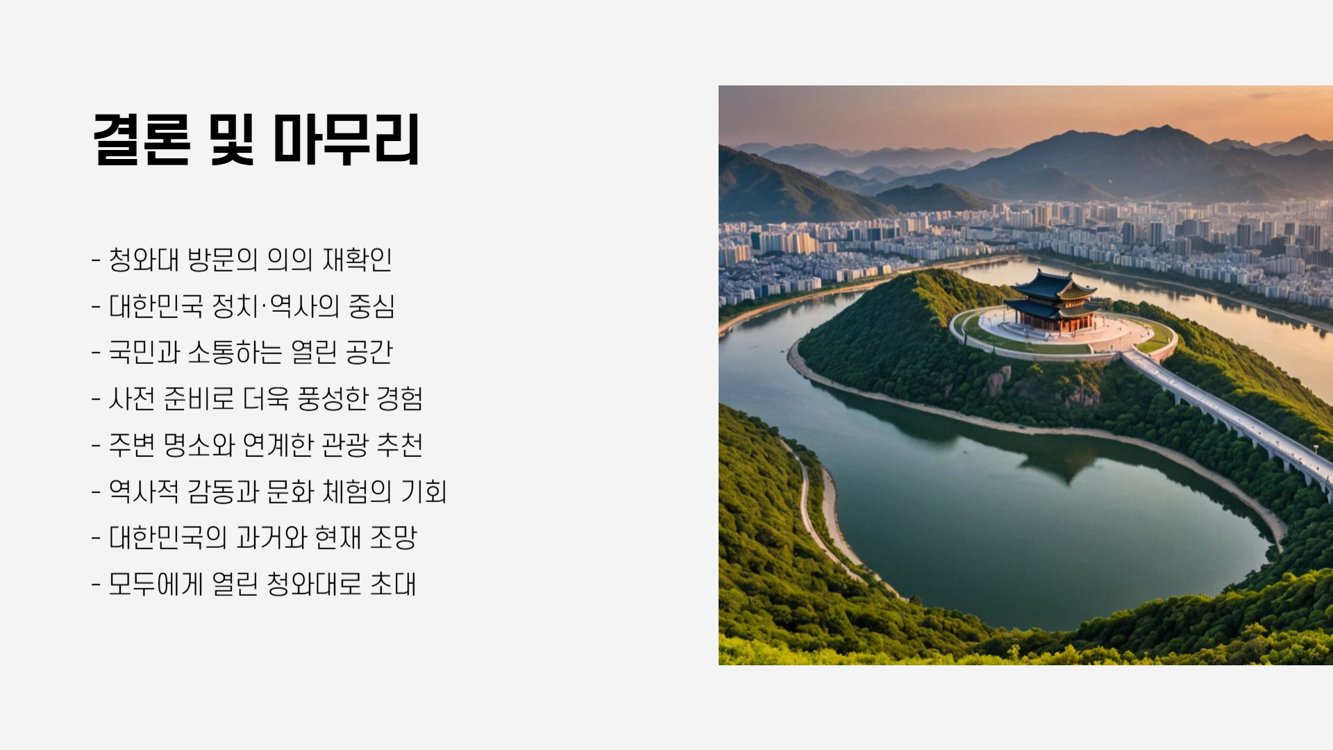 청와대 관람 예약부터 투어 완벽 가이드