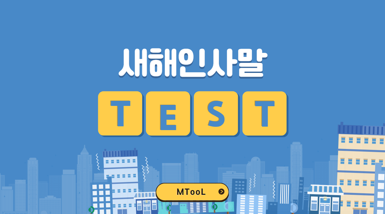 새해인사말