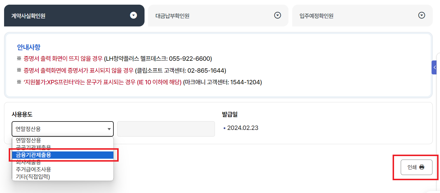 계약사실확인원