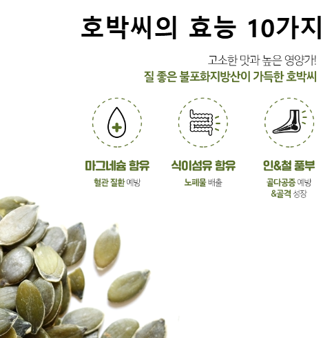 호박씨의 효능 10가지