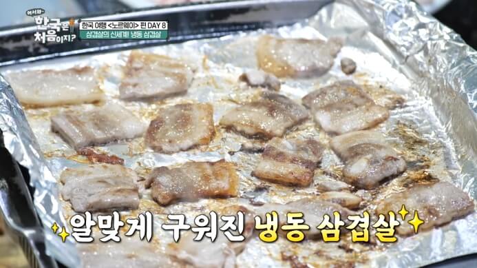 냉삼