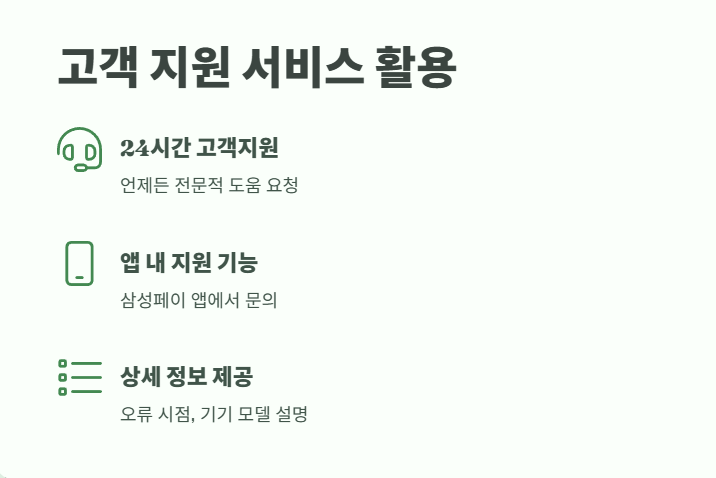 삼성페이 결제오류 즉시 해결법 9
