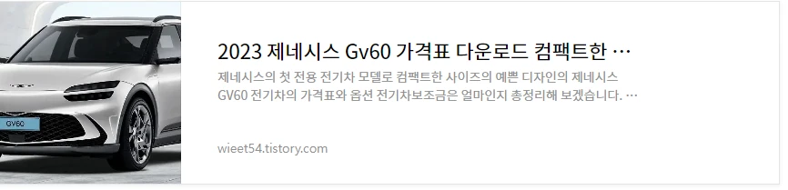 제네시스GV60 전기차