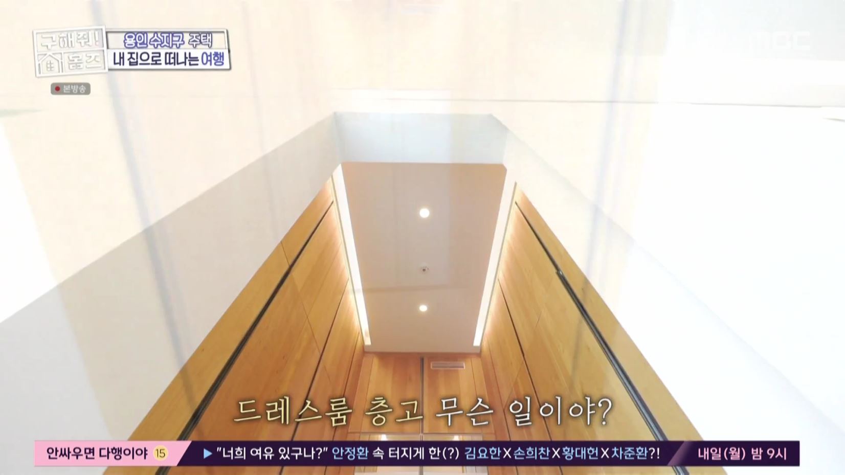 구해줘홈즈 홈캉스 용인 수지구 수지 플렉스 주택 인테리어 리모델링 집 파도파도 홈서핑 소개