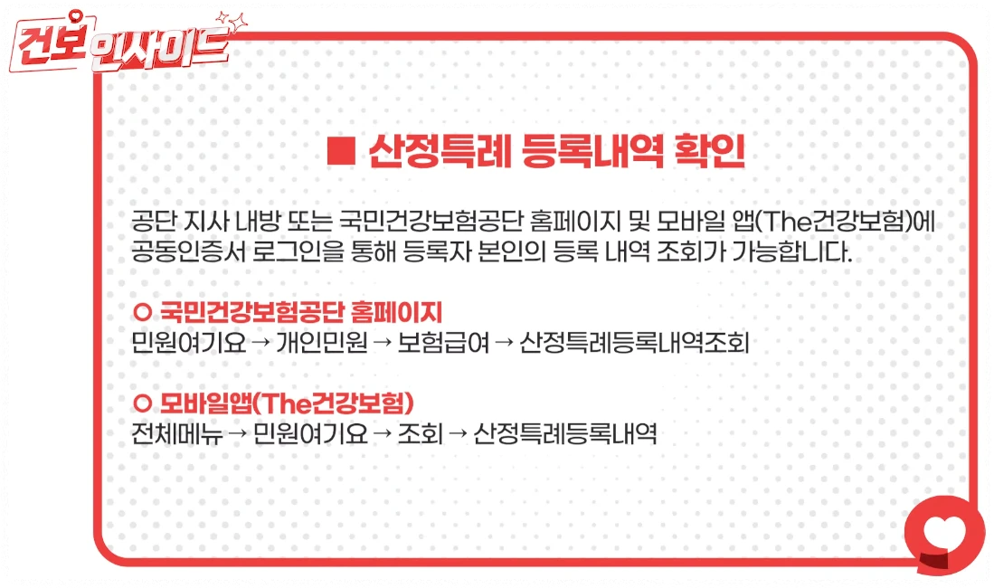 산정특례 등록 조회 방법 안내 이미지