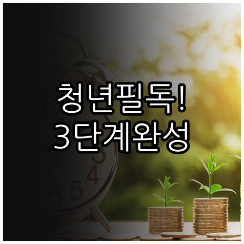 2026 청년미래적금 온라인 신청 3..