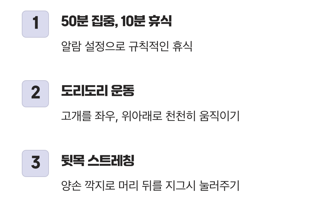 50분의 법칙, 목에도 휴식을