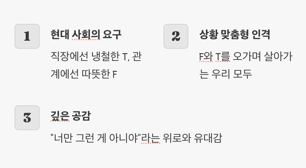 우리가 이 유형에 열광하는 이유