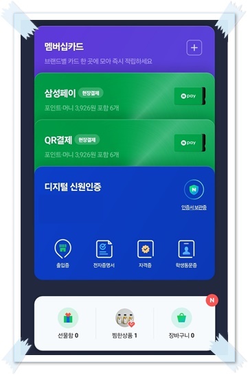 네이버-전자증명서-발급