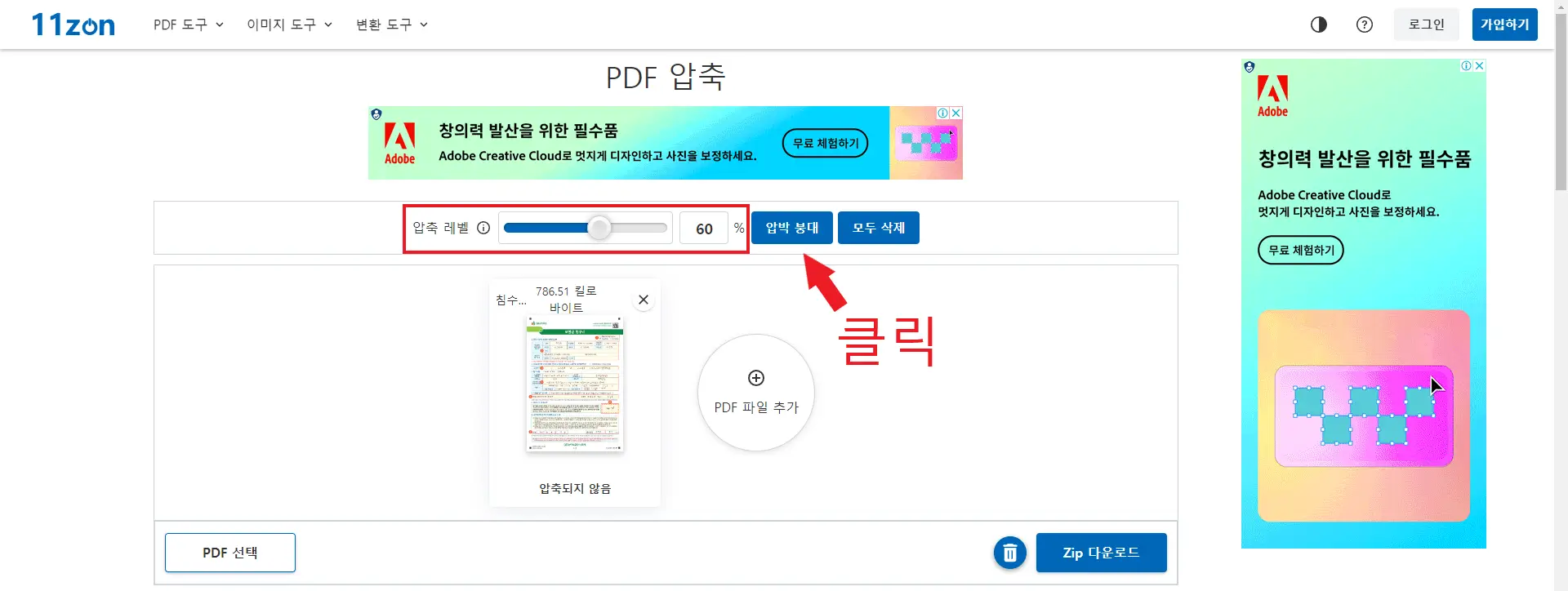 PDF 파일 용량 줄이기