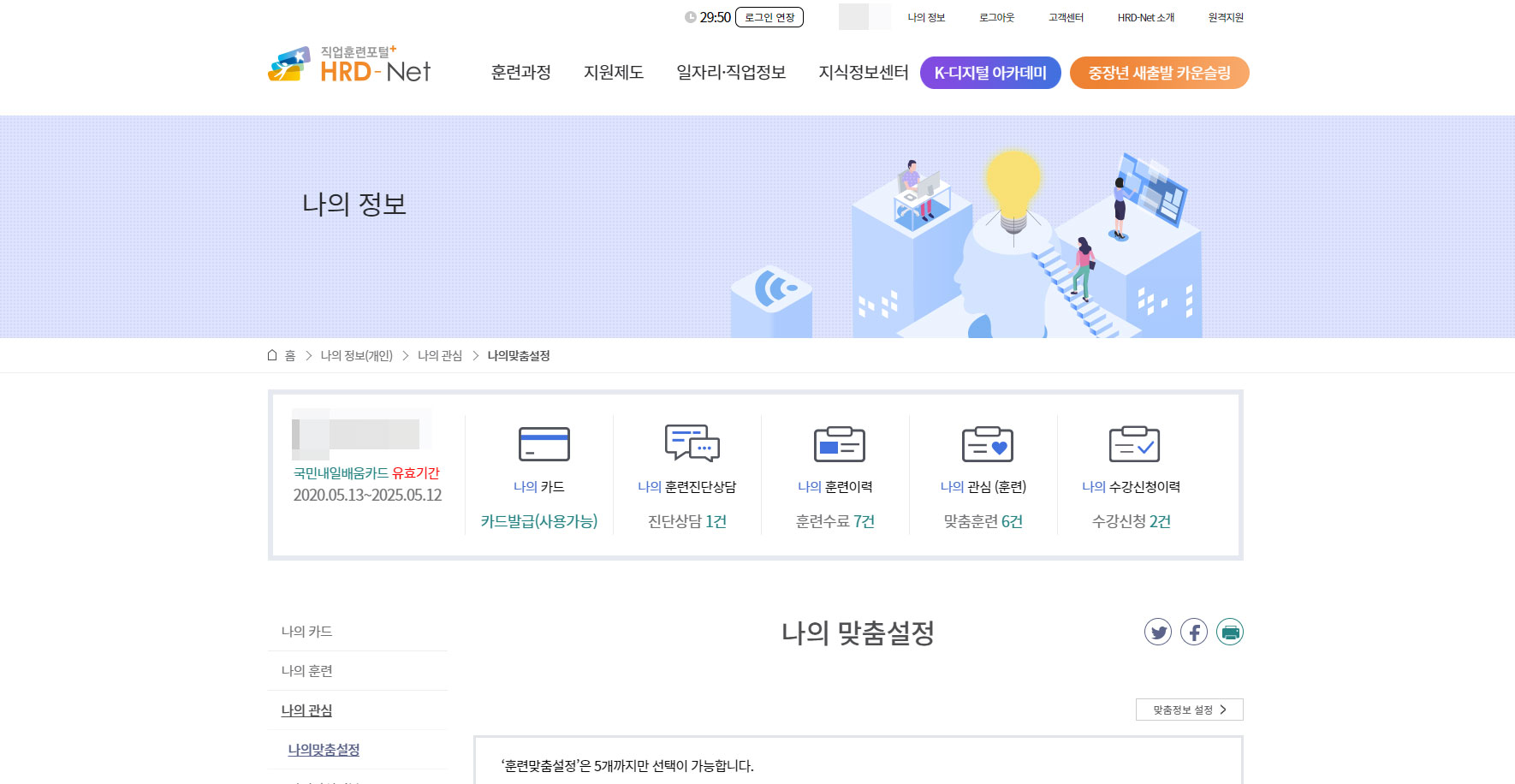 저는 7건의 훈련이력이 있네요! 아주 알차게 쓰고있어요.