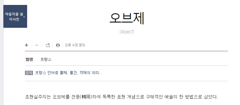 프랑스어 사전에서 물체와 물건을 뜻하는 단어 검색 결과