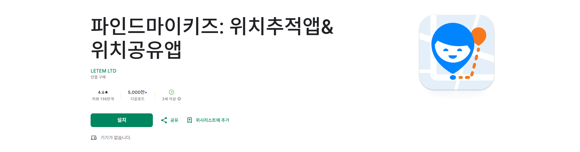 자녀 위치추적 어플, 자녀위치 조회