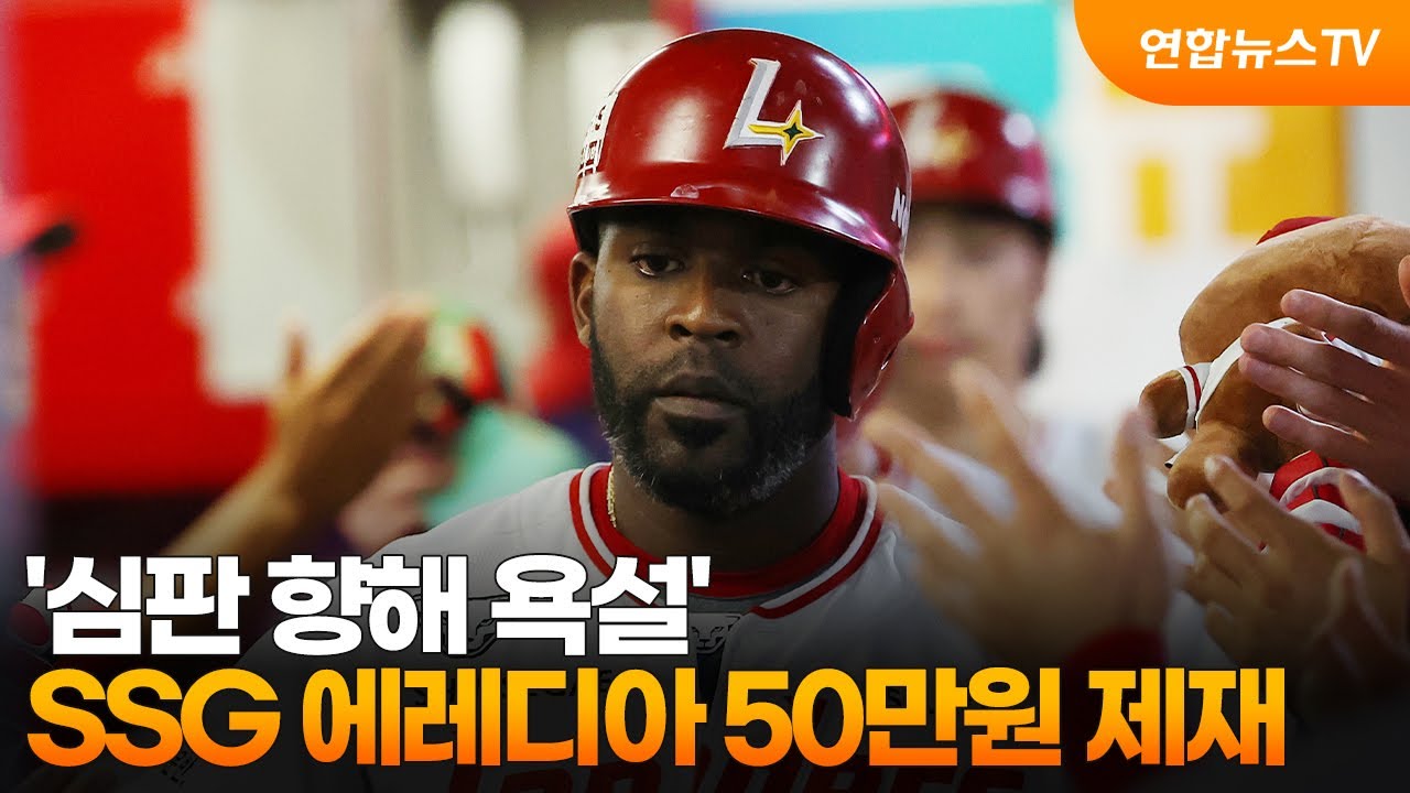 에레디아 심판 욕설