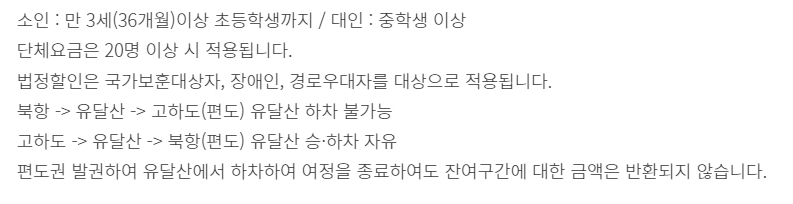 경로우대 및 장애인과 목포시민을 위한 다양한 할인 혜택 항목표