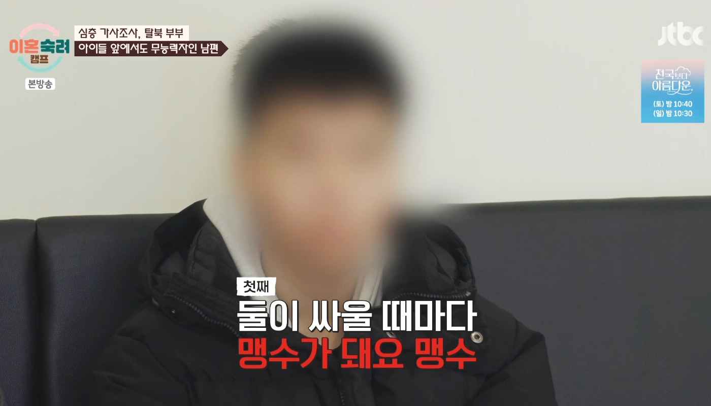 이혼숙려캠프 탈북의사