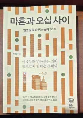 마흔과 오십 사이 - 책 표지