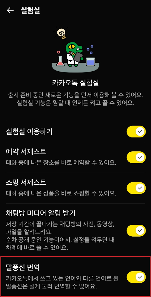 카카오 i 번역기 사용방법 총정리