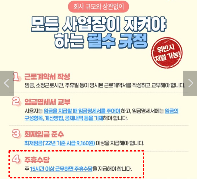 주휴수당 계산법 지급조건