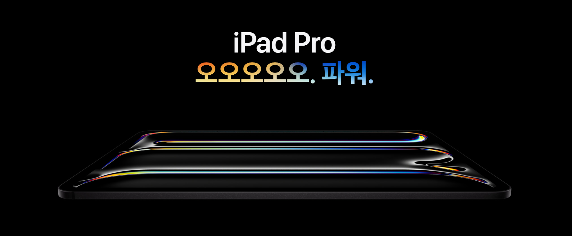 M5 아이패드 프로 (출처 = 애플)