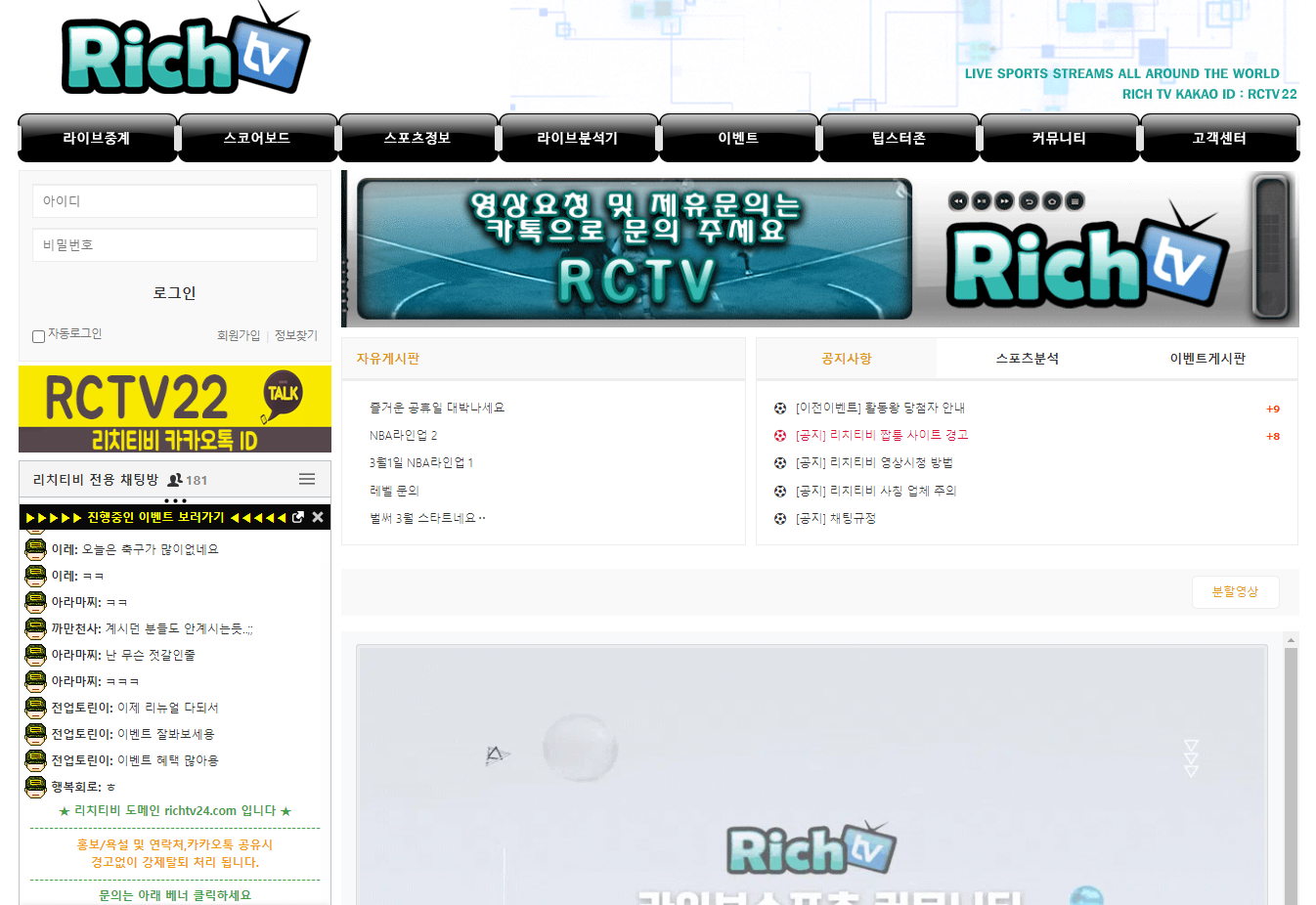 리치-티비-해외-스포츠-무료-중계-사이트