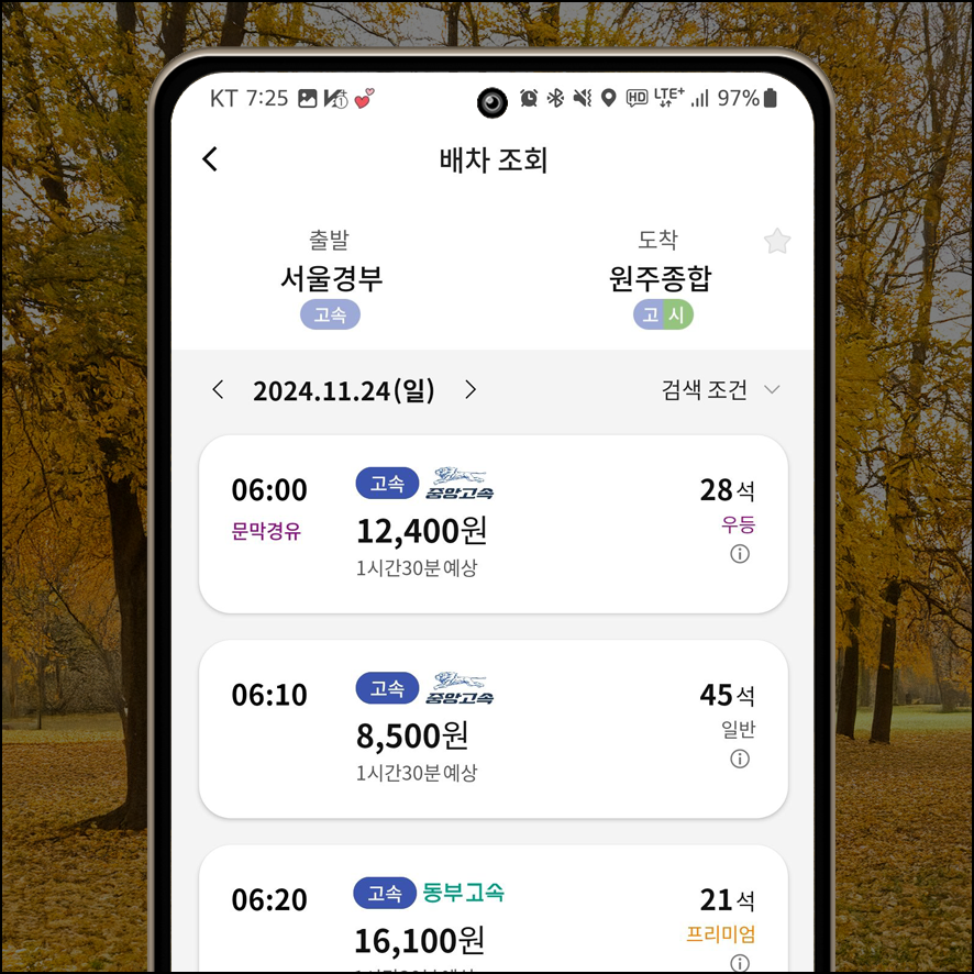 티머니고 상봉시외버스터미널 시간표 예약방법