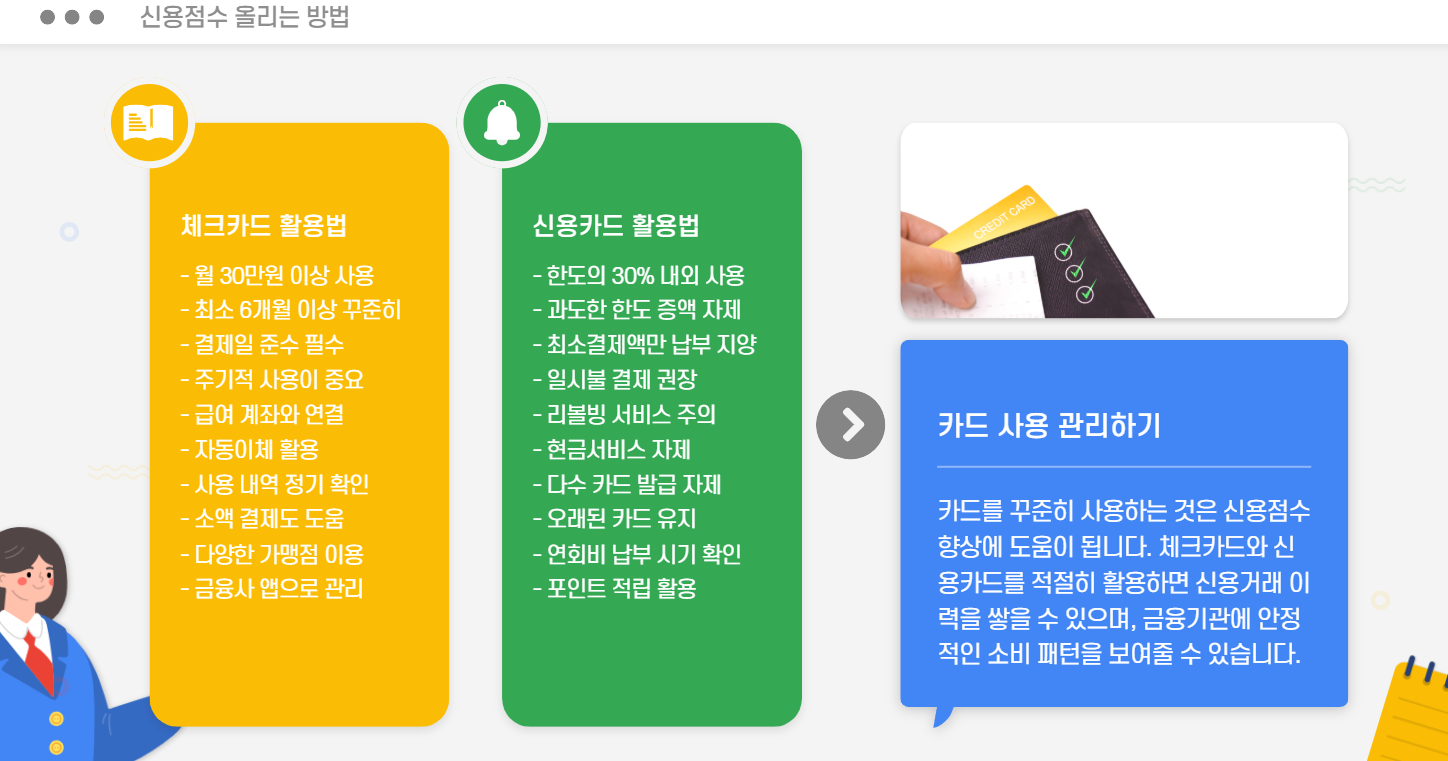 신용점수 올리는 방법 2