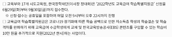 교육급여 학습특별지원금 요약 (2)