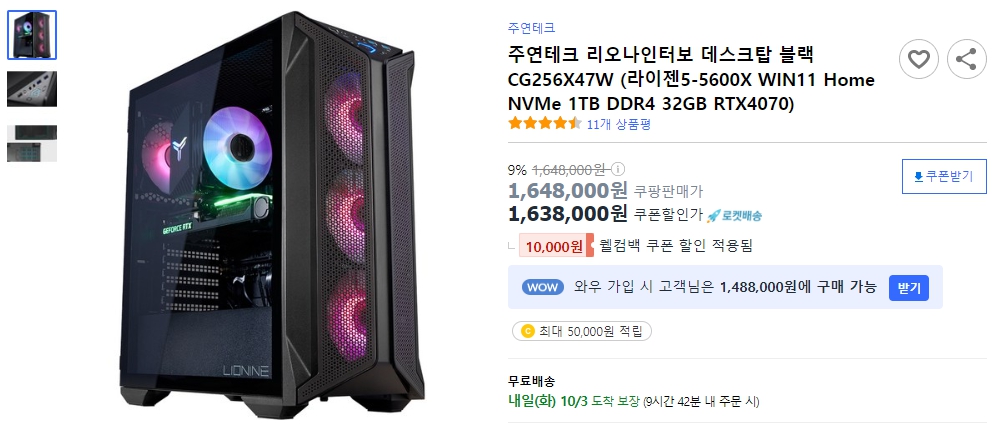 주연테크-리오나인터보-데스크탑-블랙-CG256X47W-(라이젠5-5600X-WIN11-Home-NVMe-1TB-DDR4-32GB-RTX4070)