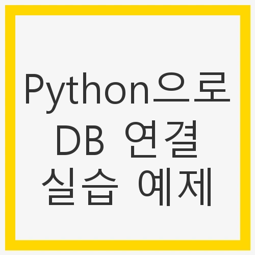 SQLAlchemy 활용하기