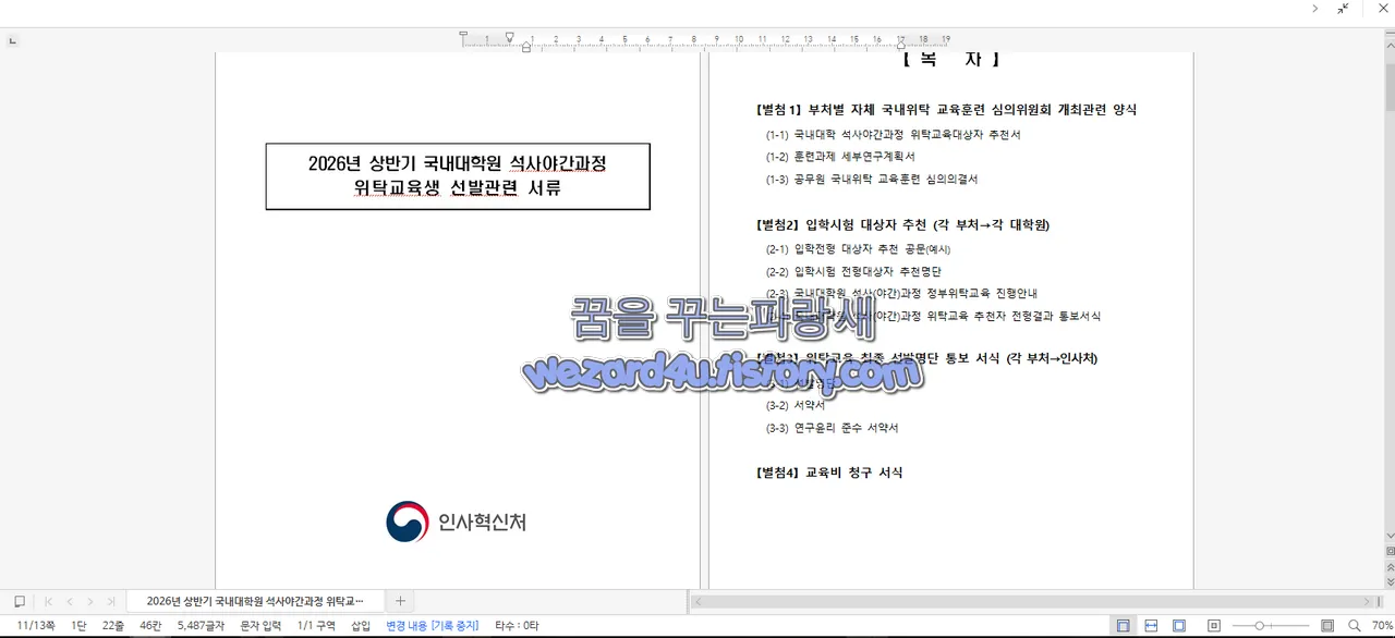 악성코드 가 보여주는 미끼 파일