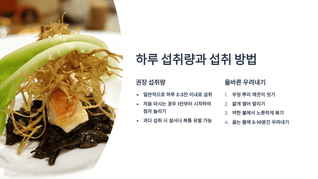 하루 섭취량과 섭취 방법