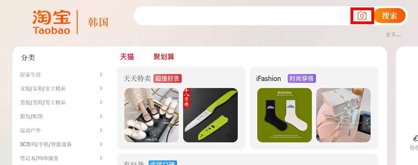 타오바오-구매방법-이미지검색-버튼