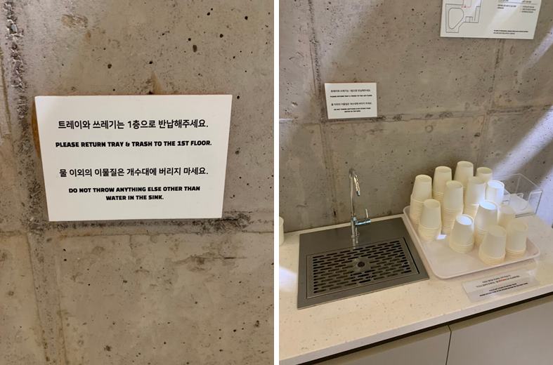 개수대 및 반납 안내문