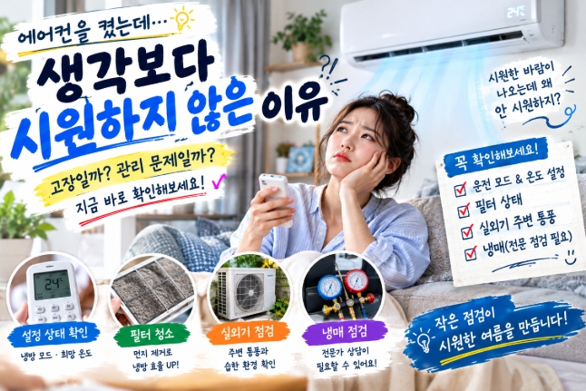 에어컨 관리법