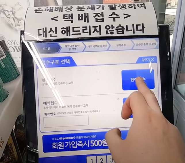 지에스 반값택배 보내는 법