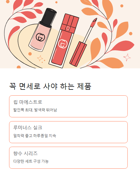 꼭 면세로 사야 하는 제품