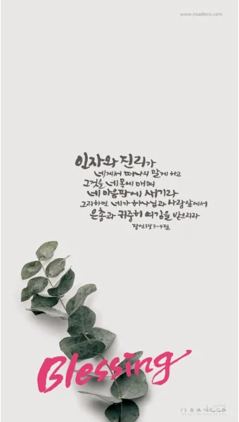 잠언 3장 젊은이 교훈 성경 해석_3